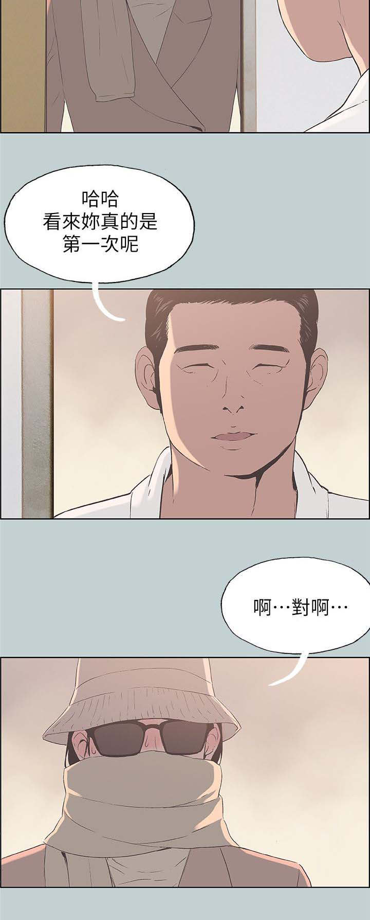 那年夏天漫画,第95章：观战5图