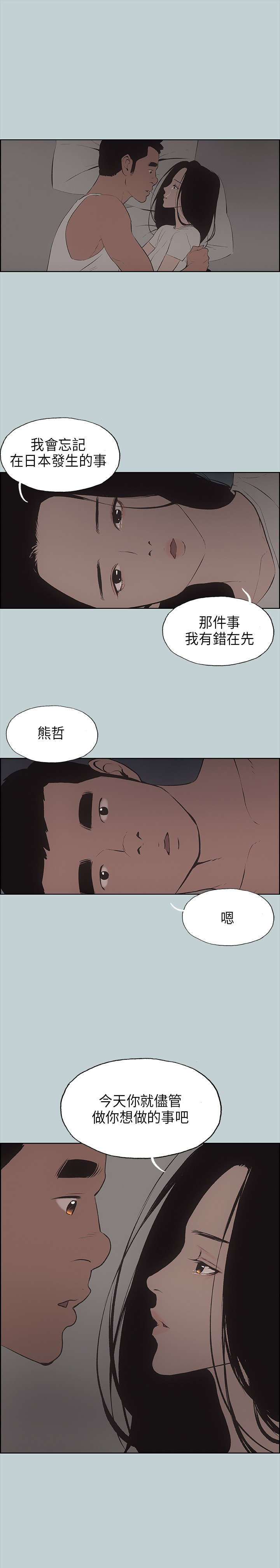 那年夏天漫画,第26章：心病5图
