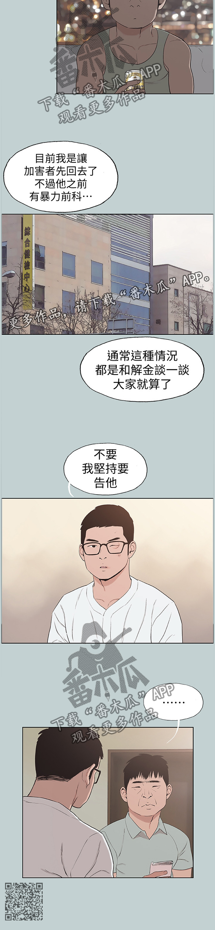 那年夏天漫画,第160章：报警5图