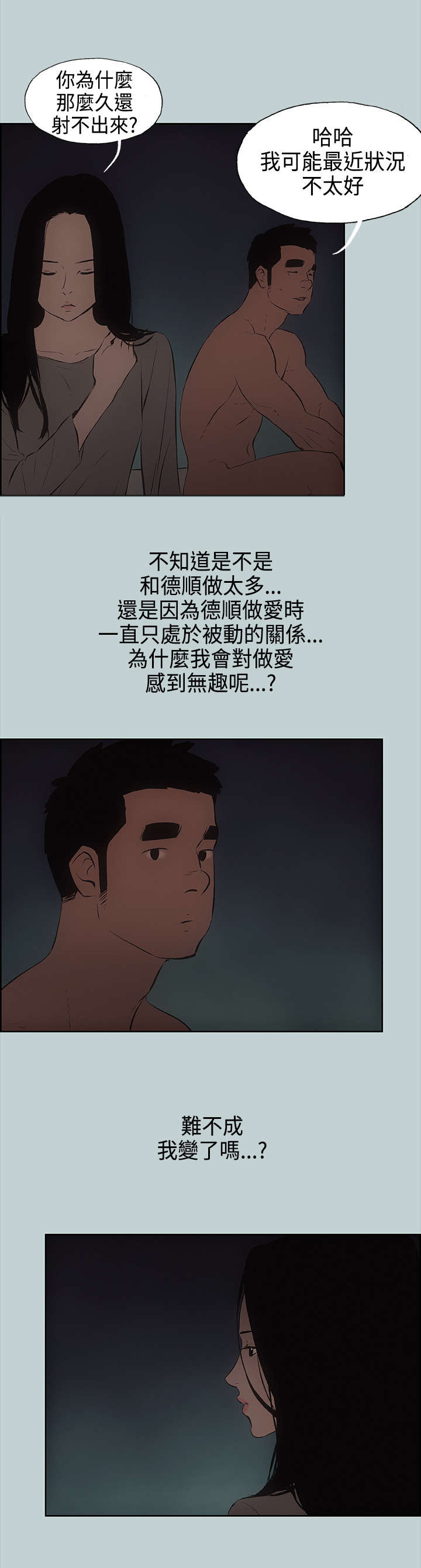 那年夏天漫画,第28章：我累了3图