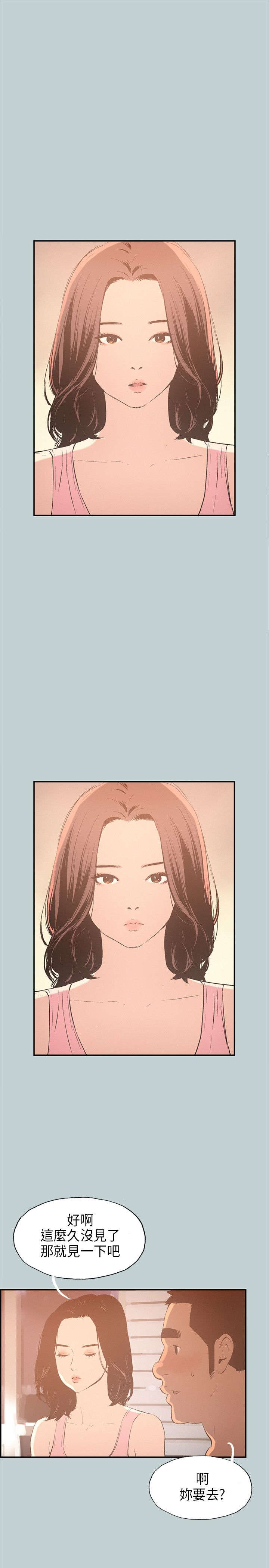 那年夏天漫画,第31章：巨大的改变5图