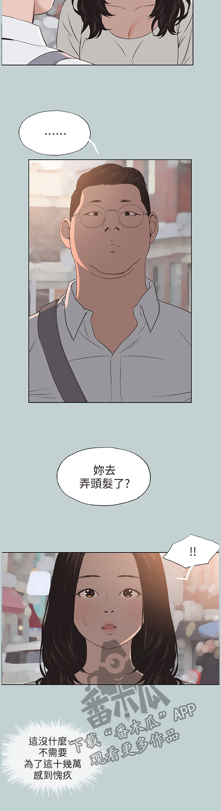 那年夏天漫画,第121章：生气3图