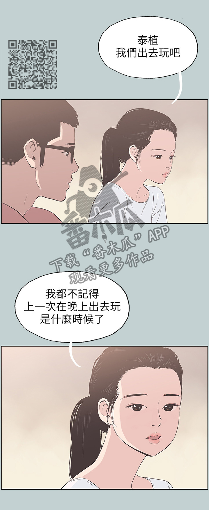 那年夏天漫画,第106章：出去玩5图