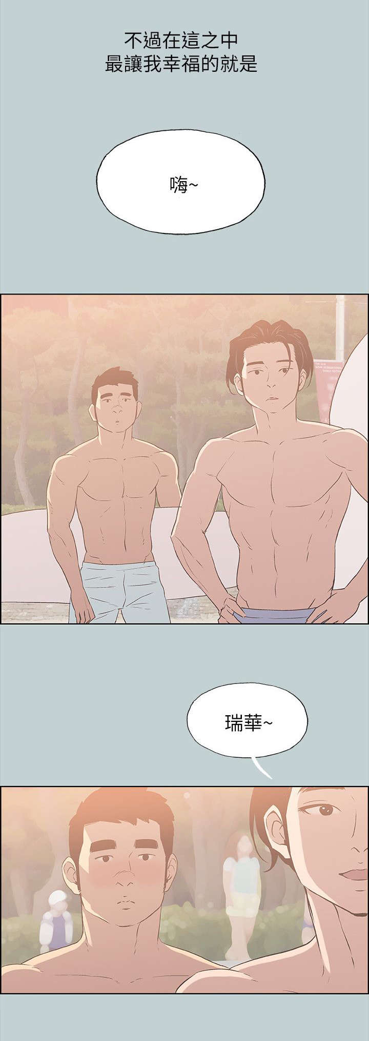 那年夏天漫画,第81章：最幸福的是5图