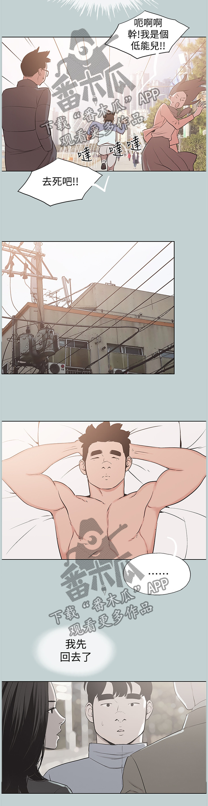 那年夏天漫画,第169章：心情沉重3图