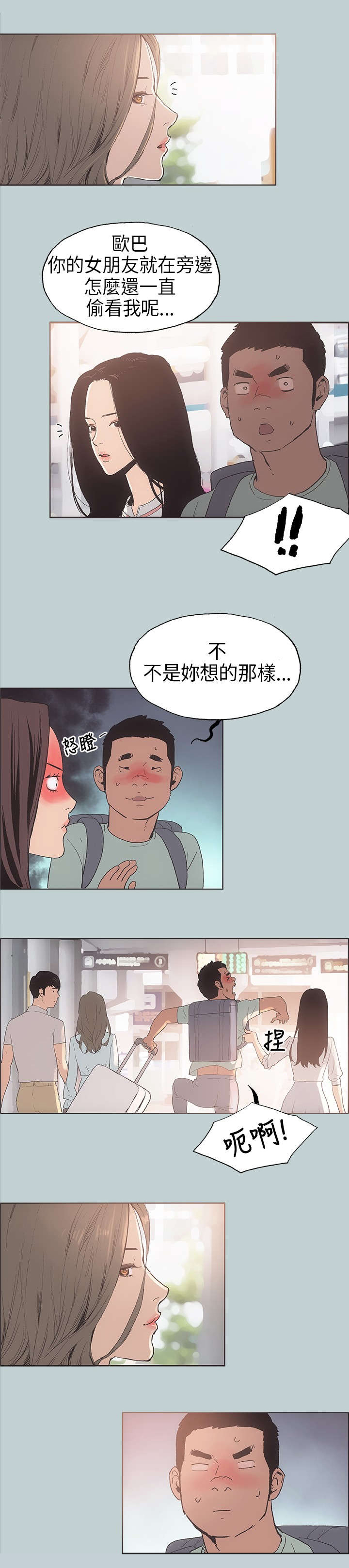 那年夏天漫画,第3章：看见3图