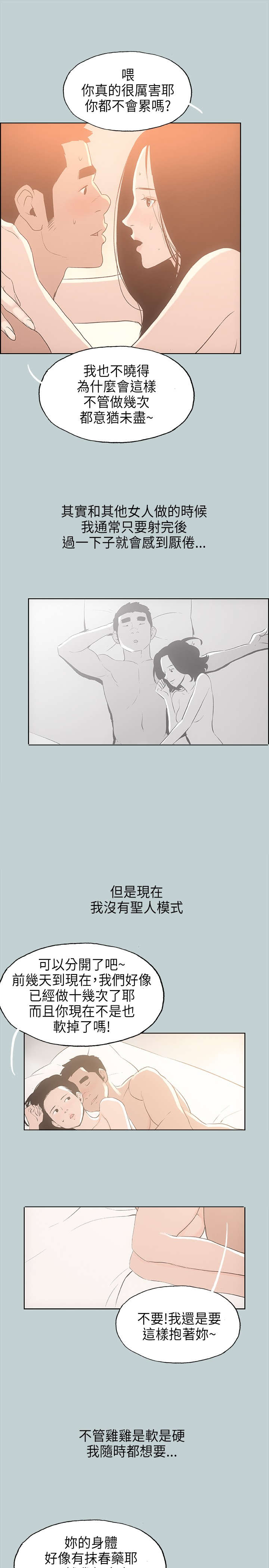 那年夏天漫画,第27章：温馨3图