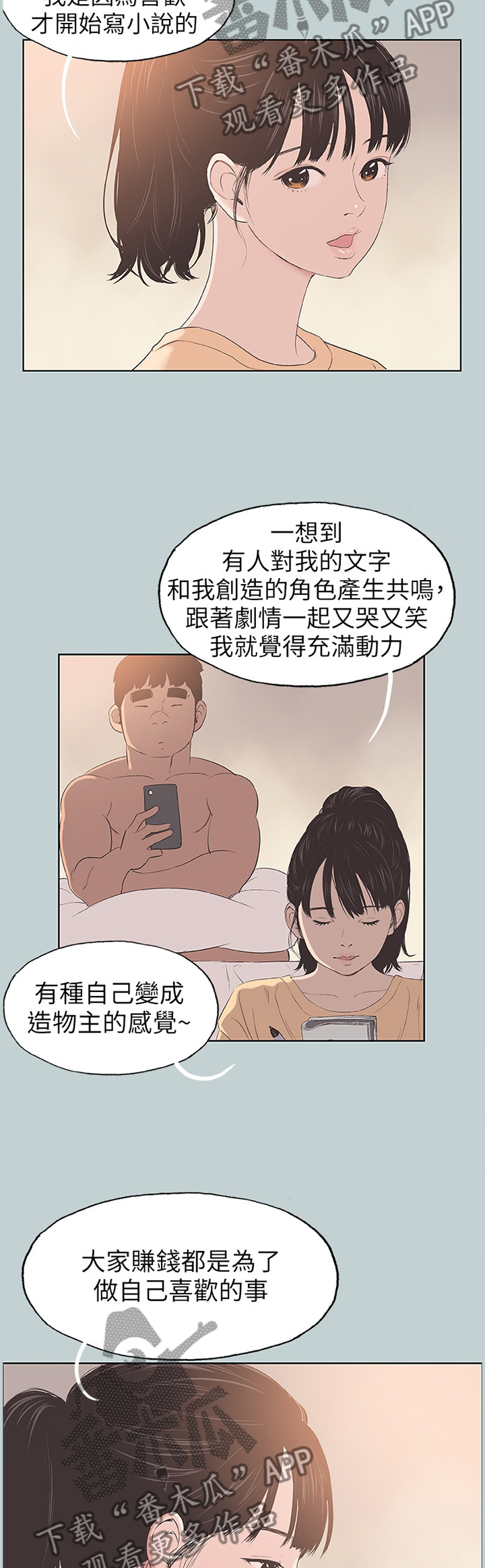 那年夏天漫画,第120章：撞见3图