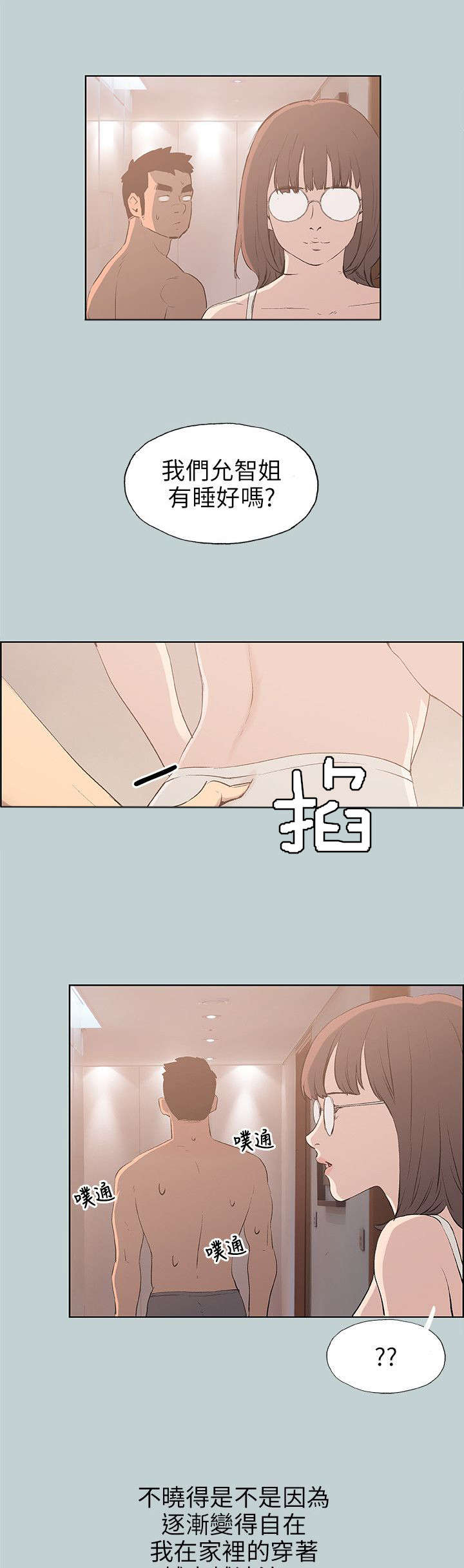 那年夏天漫画,第47章：唯一朋友1图
