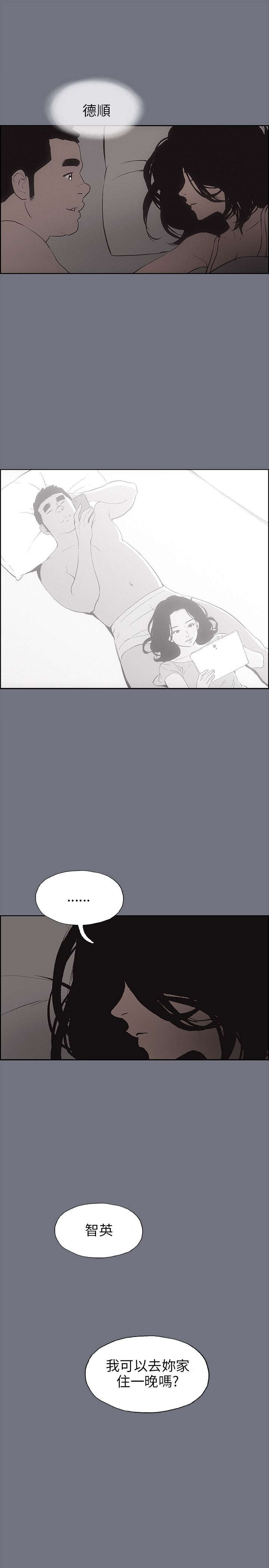 那年夏天漫画,第37章：为什么1图