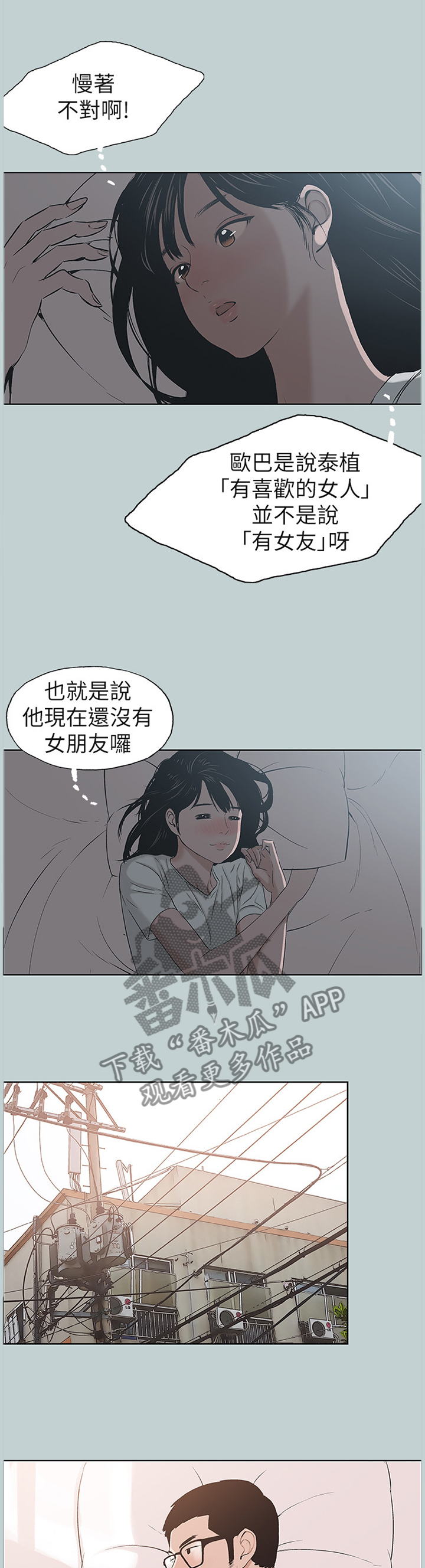 那年夏天漫画,第146章：化妆1图