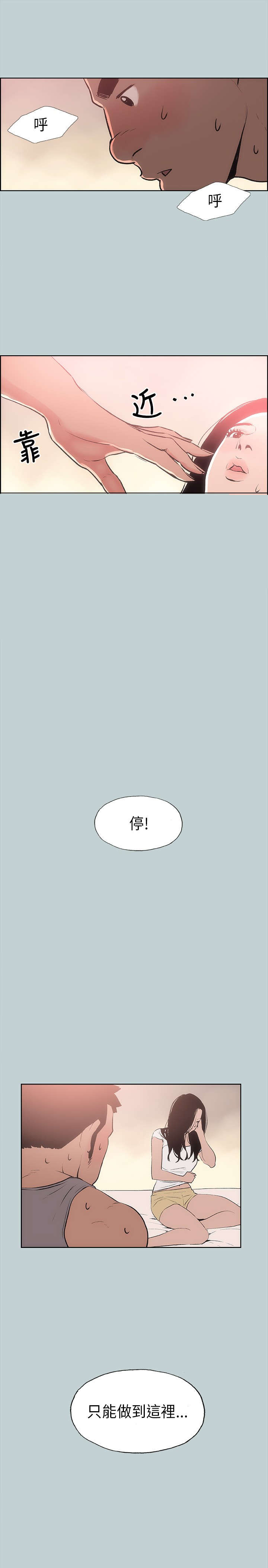 那年夏天漫画,第17章：门口4图