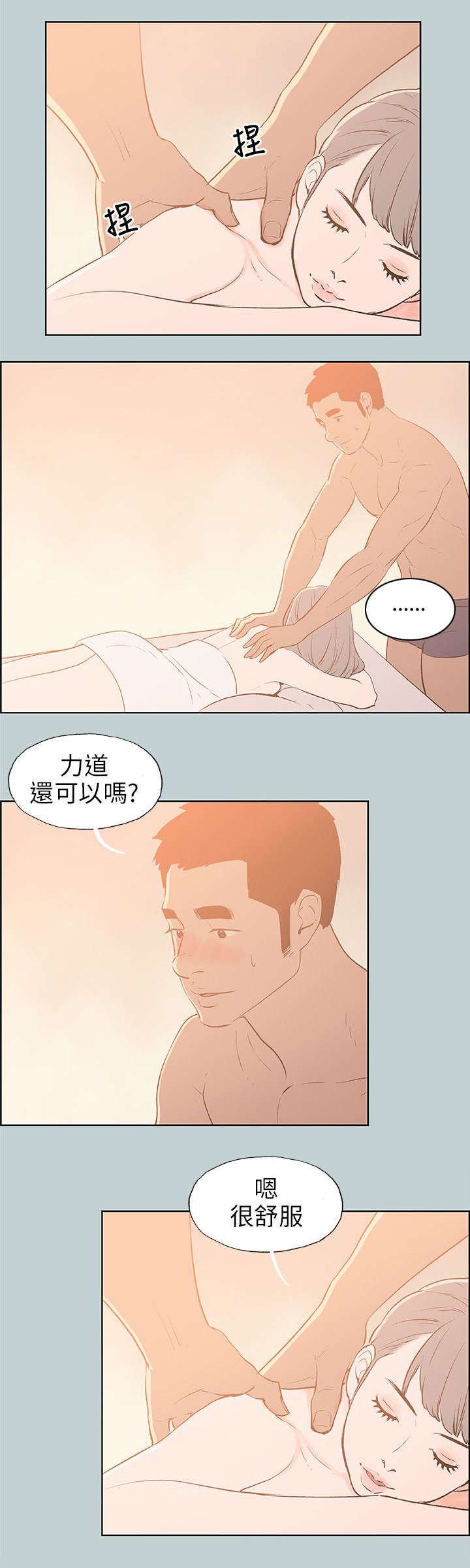 那年夏天漫画,第66章：不一样的按摩3图