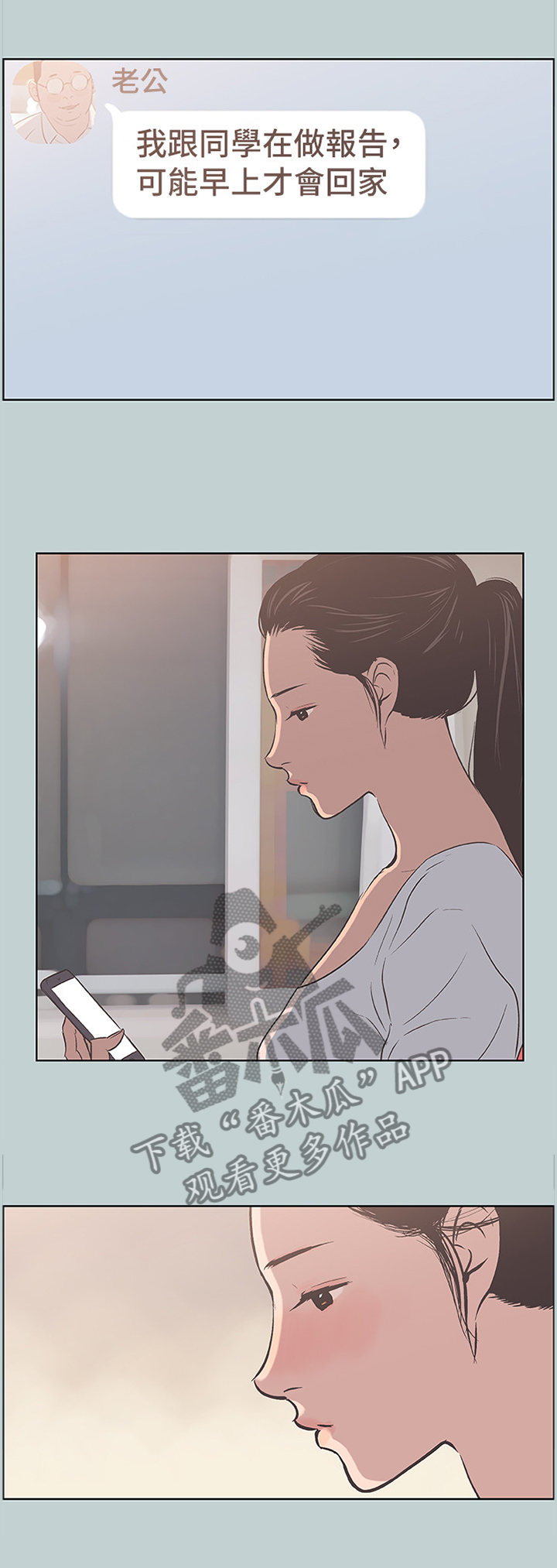 那年夏天漫画,第105章：陪我一会3图