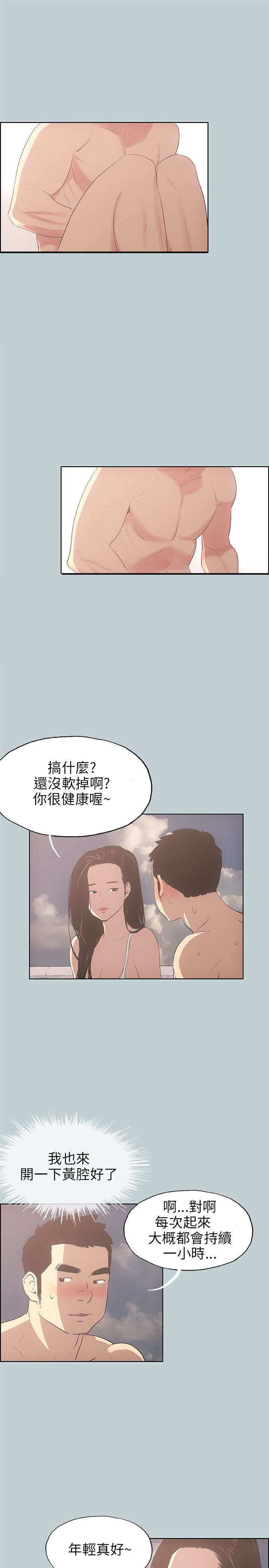 那年夏天漫画,第41章：女教练2图
