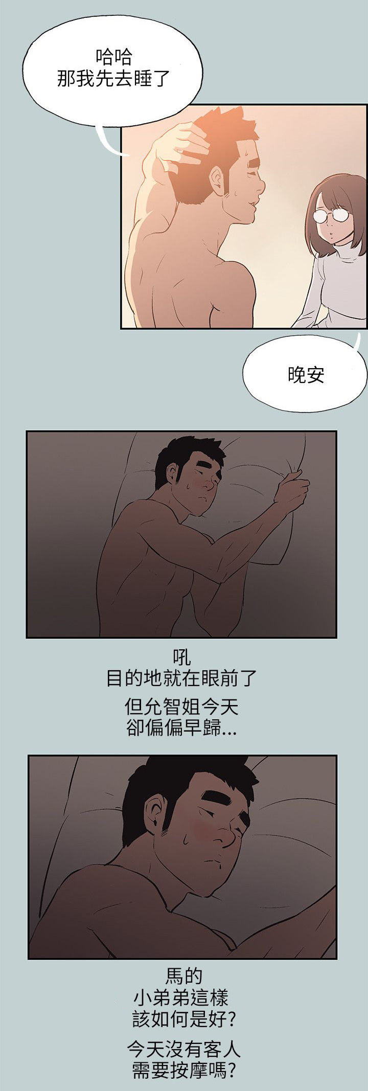 那年夏天漫画,第61章：好事3图