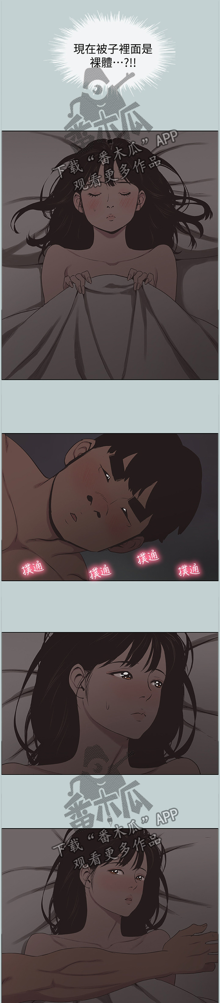 那年夏天漫画,第154章：主动出击1图