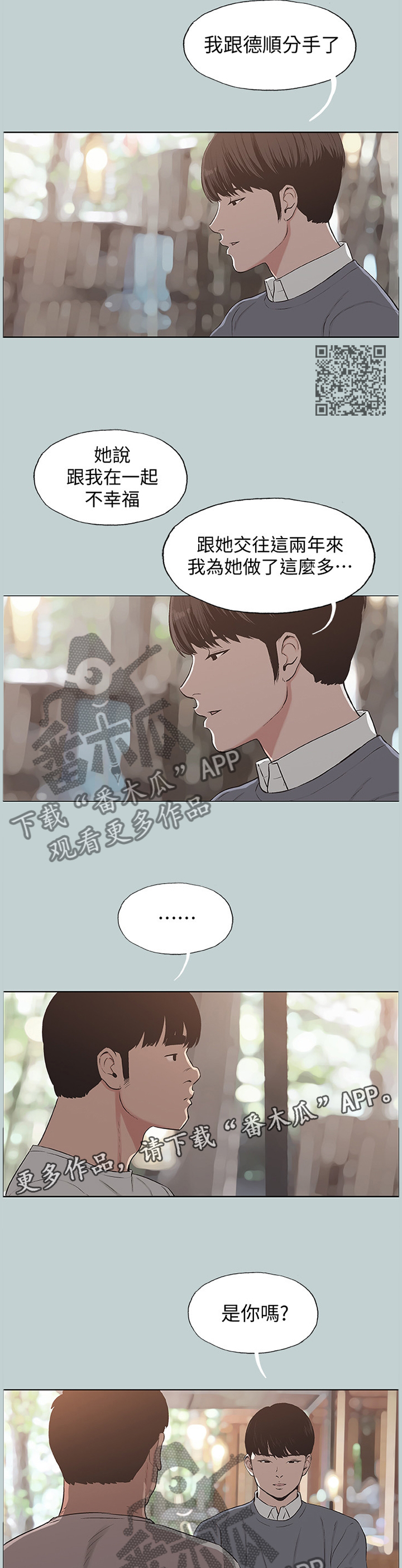 那年夏天漫画,第178章：第一次有了表情1图