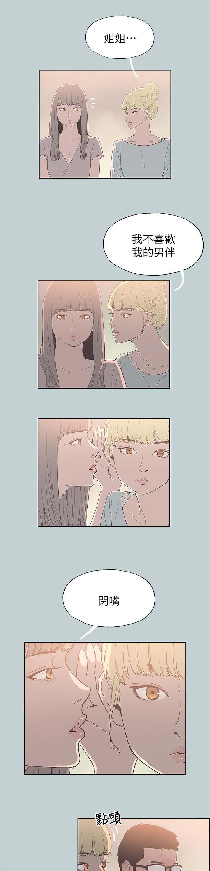 那年夏天漫画,第84章：泄气了2图