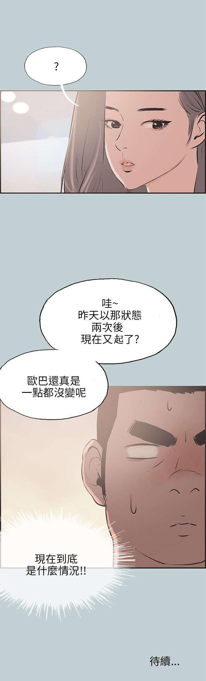 那年夏天漫画,第34章：信谁2图