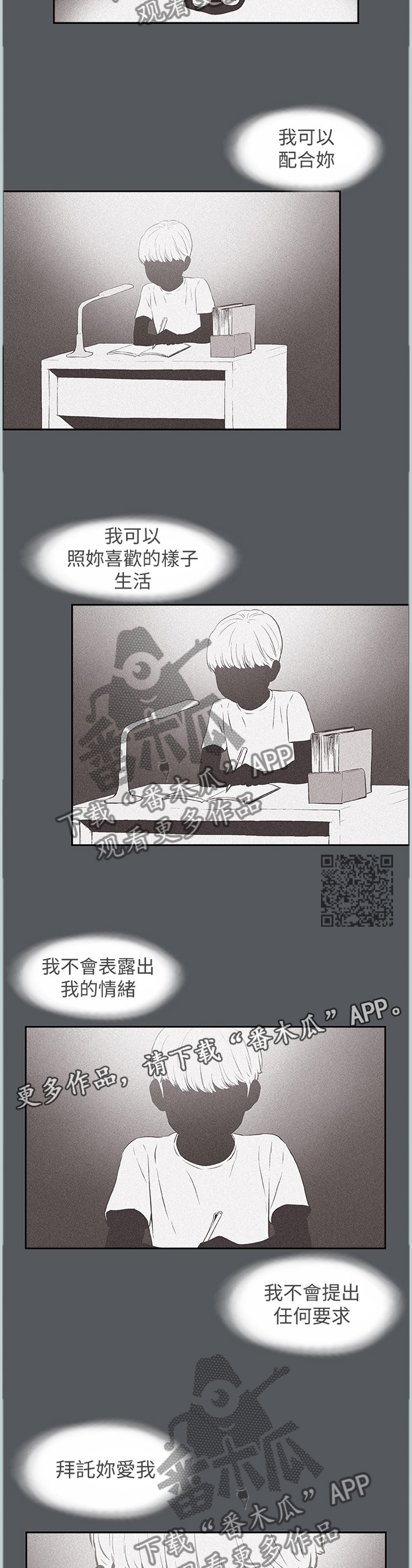 那年夏天漫画,第177章：最后的拥抱1图