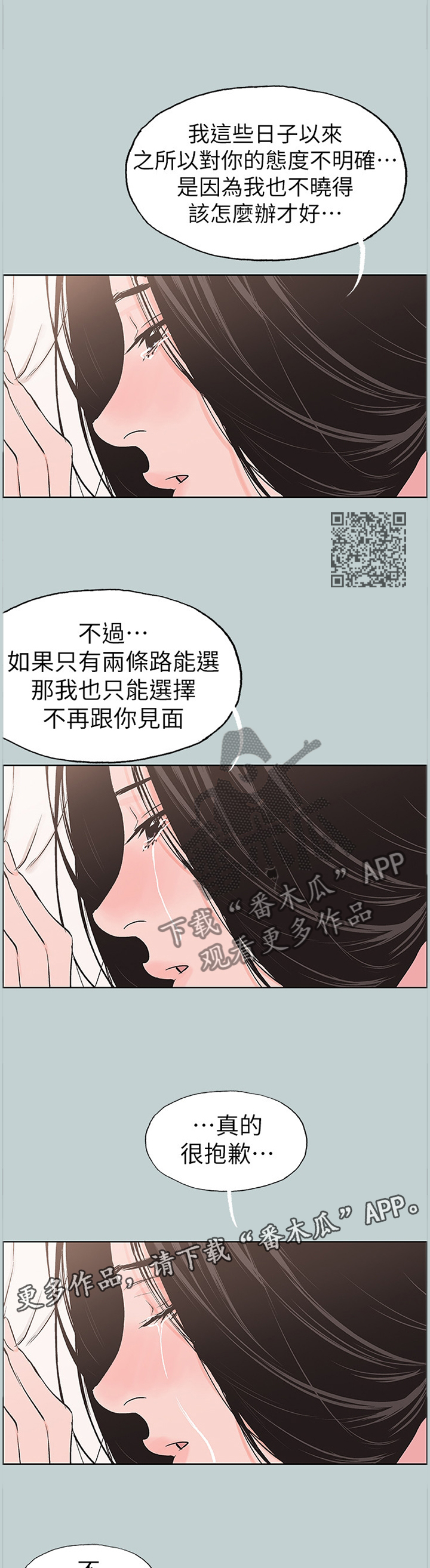 那年夏天漫画,第156章：我一定会对你负责1图