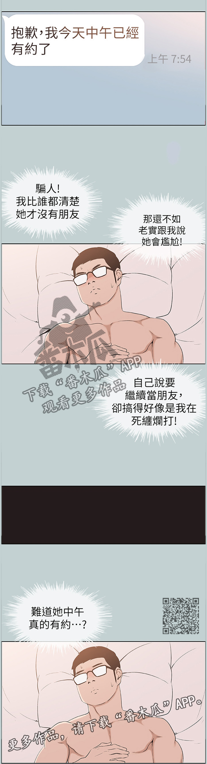 那年夏天漫画,第146章：化妆5图