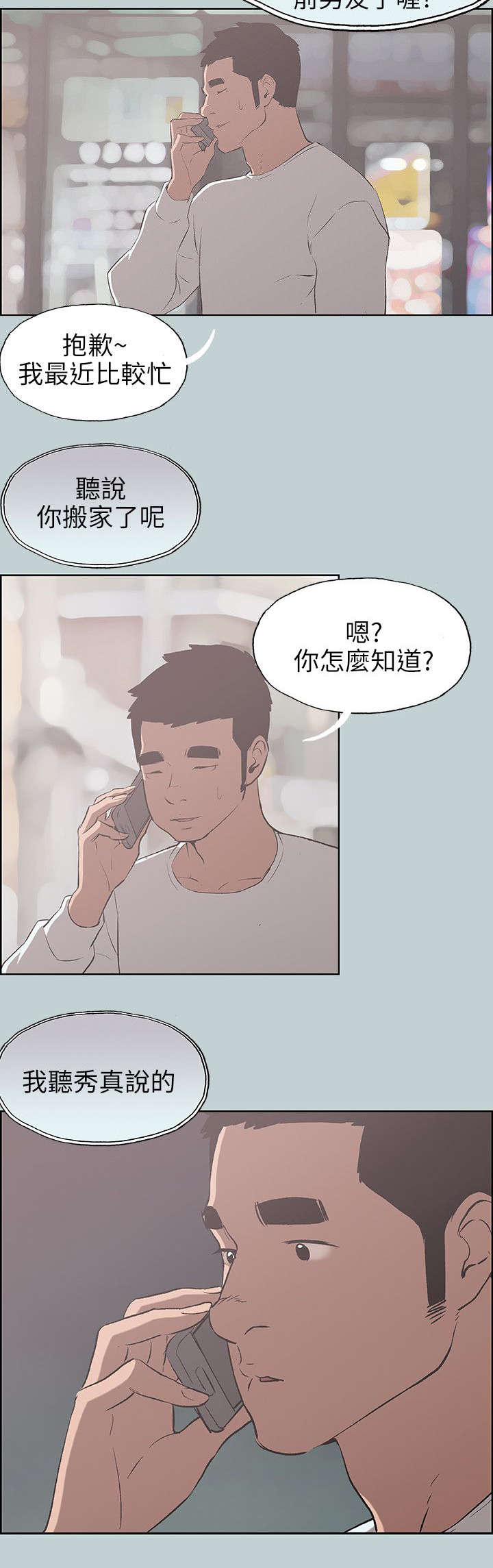 那年夏天漫画,第69章：光南来电1图