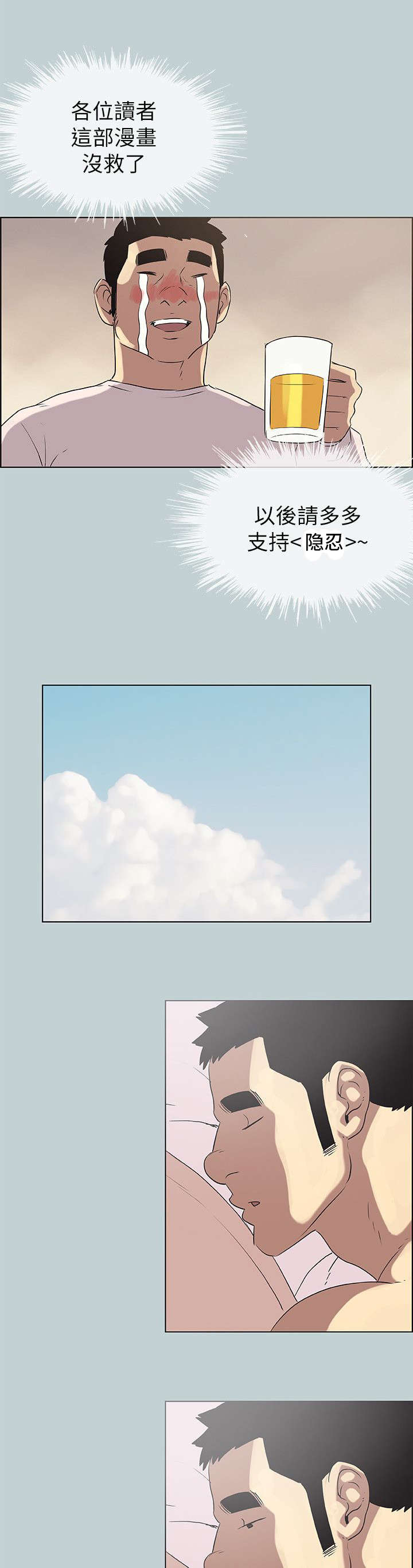 那年夏天漫画,第79章：202号房5图