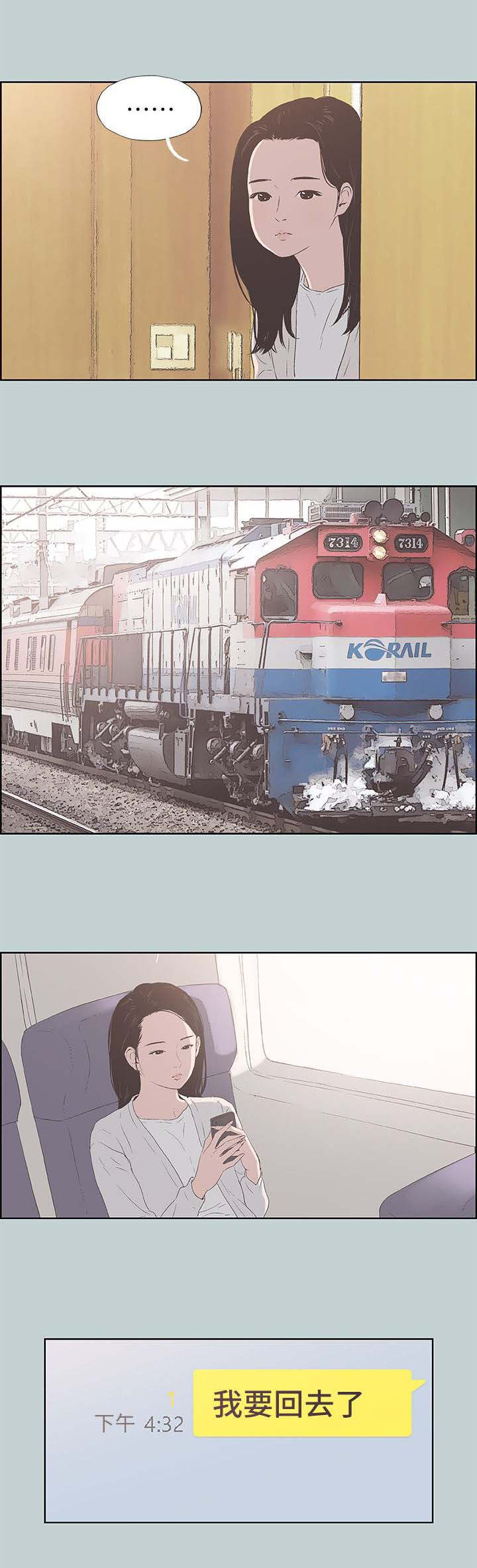 那年夏天漫画,第93章：孤单一人2图