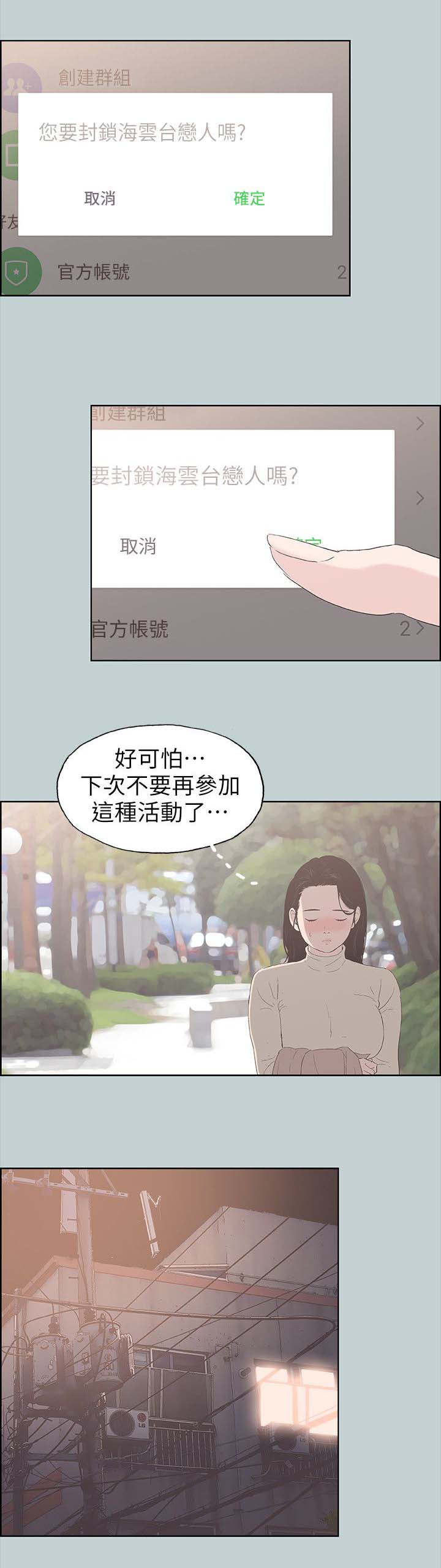 那年夏天漫画,第98章：无法安睡1图