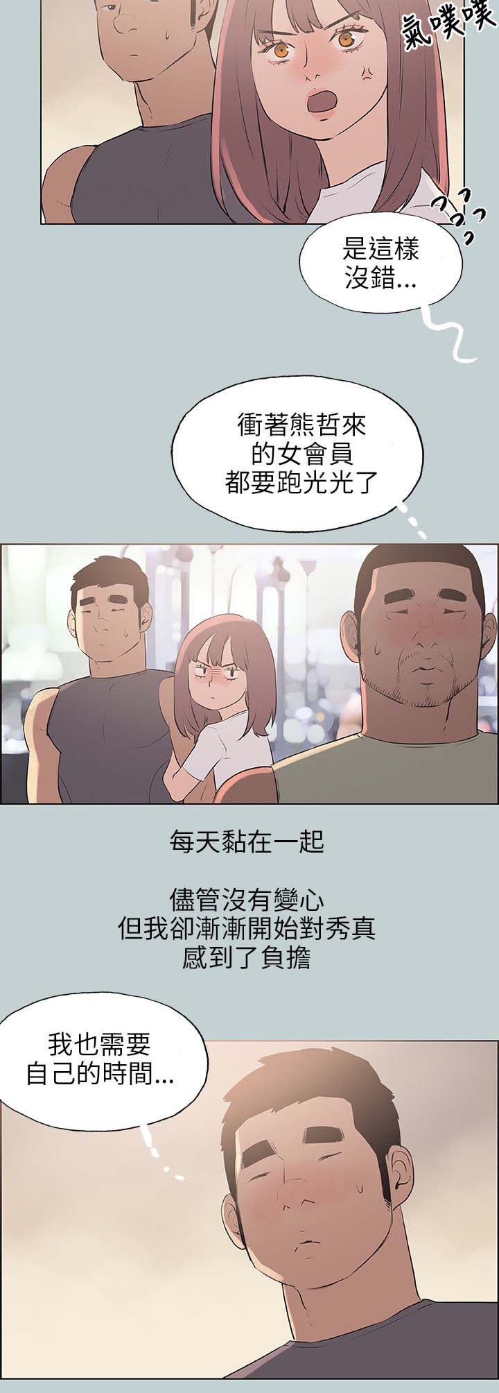 那年夏天漫画,第64章：被爱的感觉1图