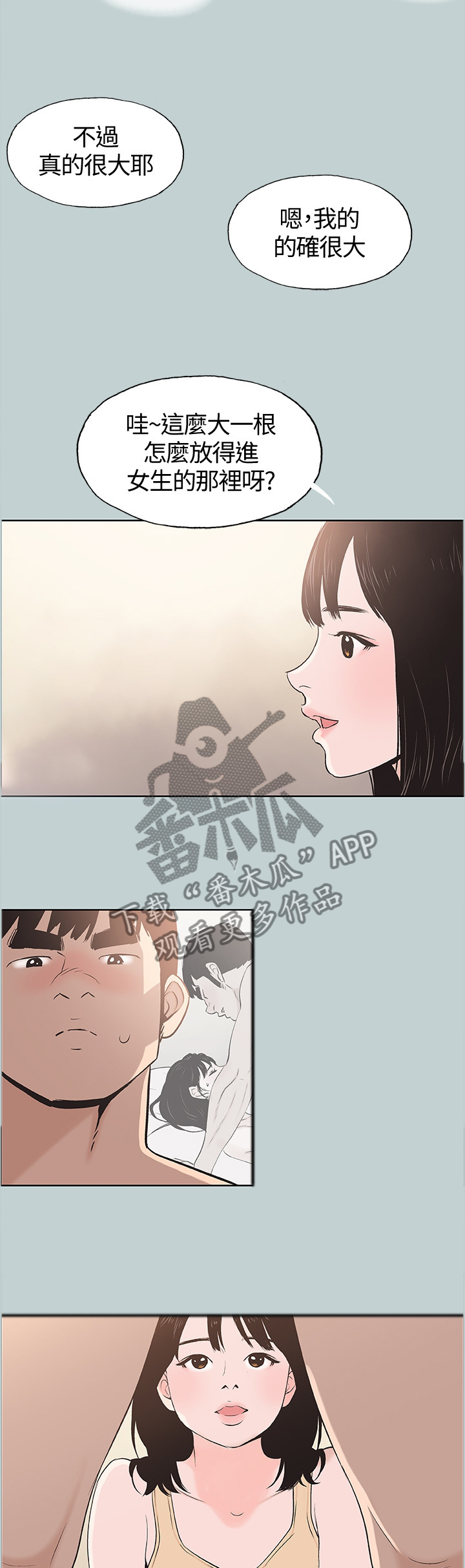 那年夏天漫画,第132章：你现在是...?3图