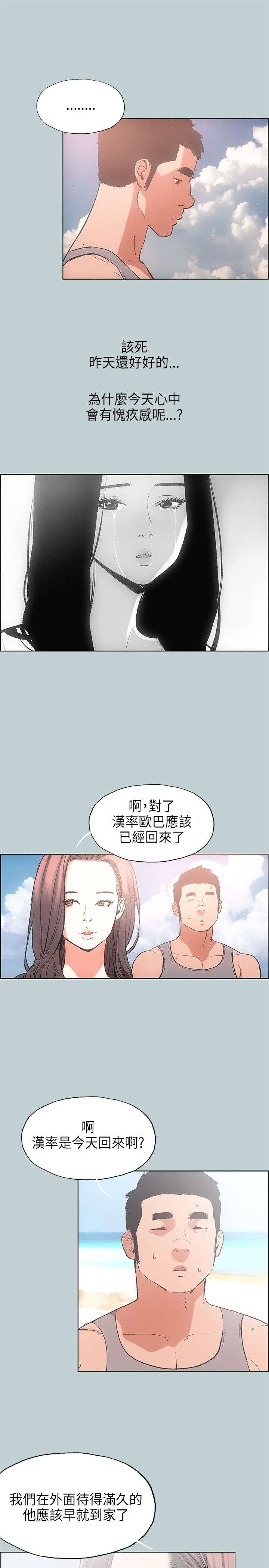 那年夏天漫画,第23章：三者2图