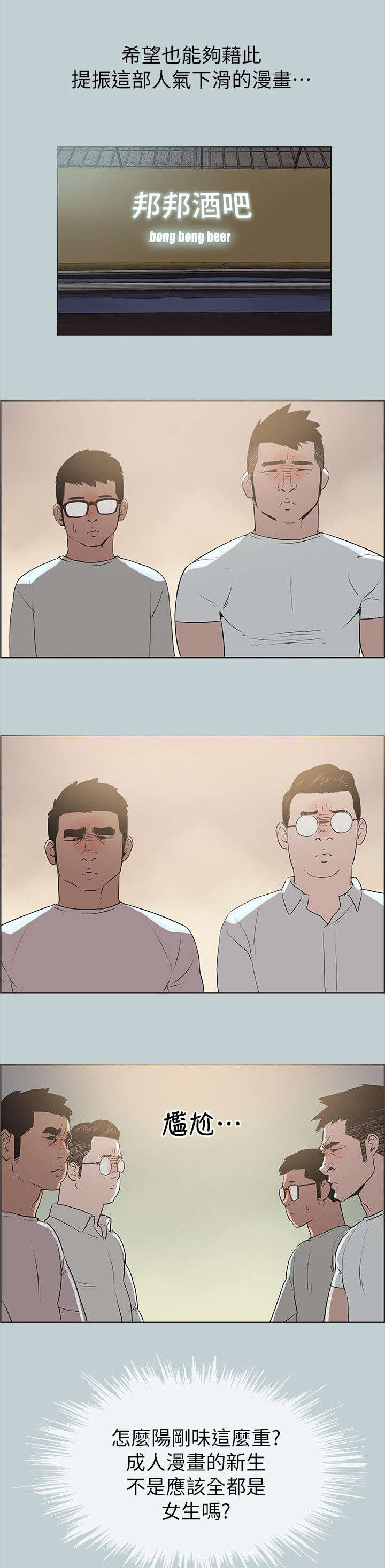 那年夏天漫画,第79章：202号房1图