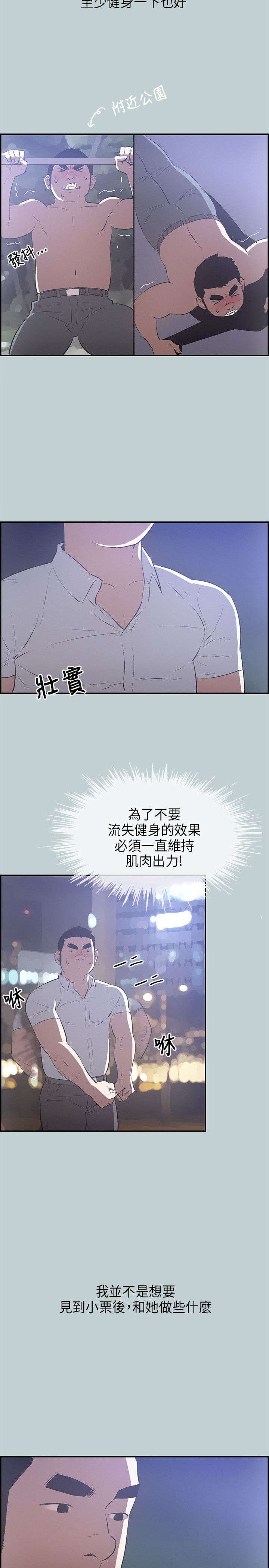 那年夏天漫画,第32章：吊诡的情况1图