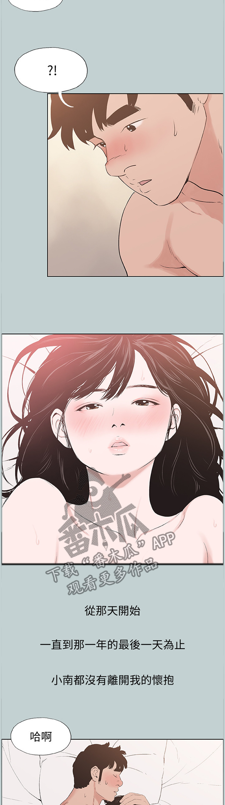 那年夏天漫画,第167章：看日出4图