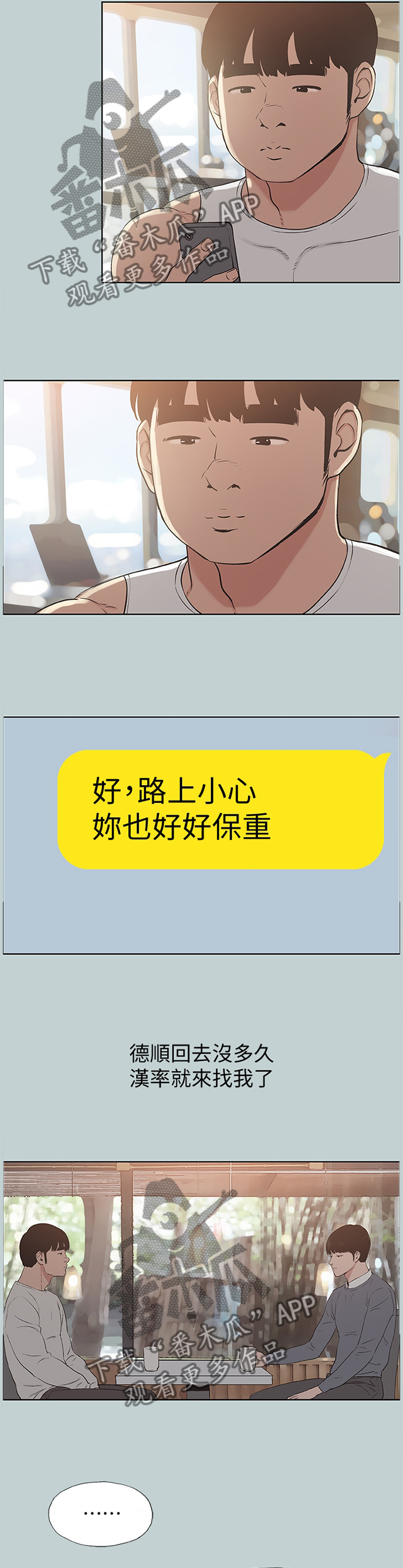 那年夏天漫画,第178章：第一次有了表情5图