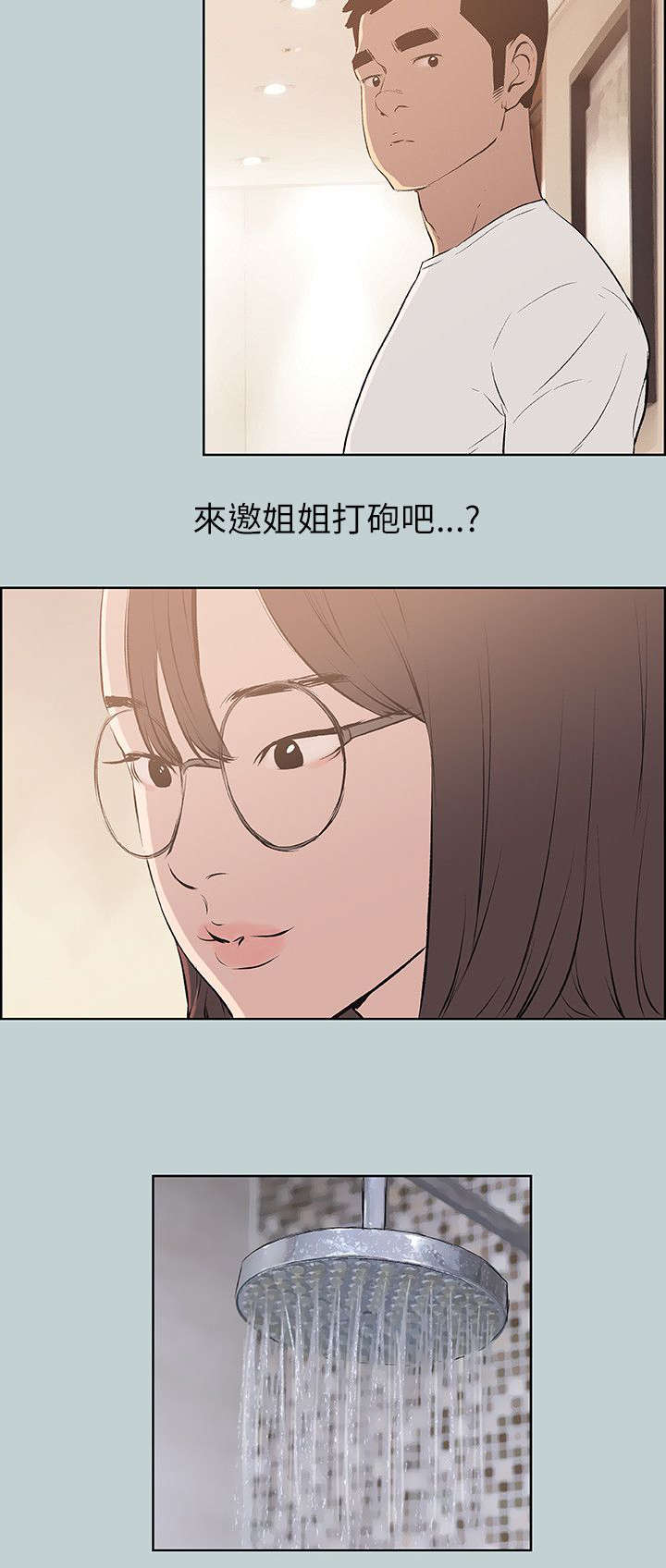 那年夏天漫画,第51章：得寸进尺2图