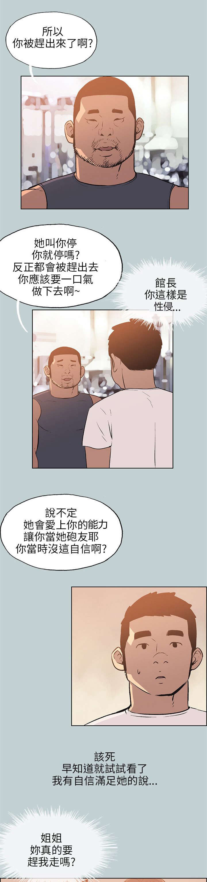 那年夏天漫画,第52章：虚拟货币5图