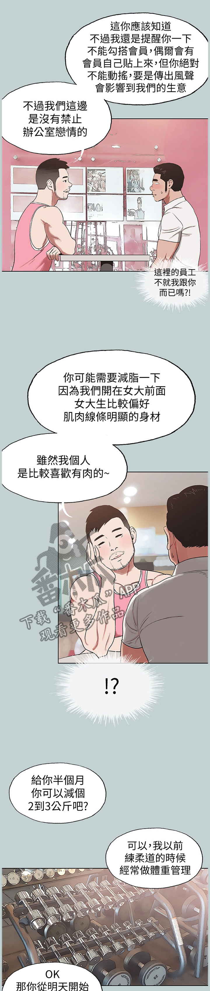 那年夏天漫画,第158章：交往1图