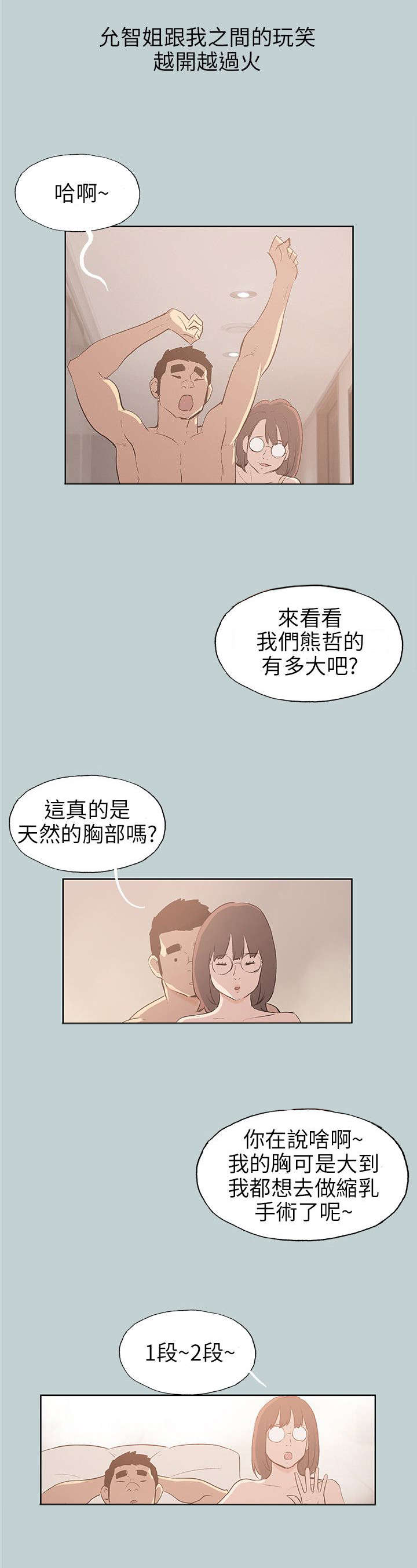 那年夏天漫画,第47章：唯一朋友3图
