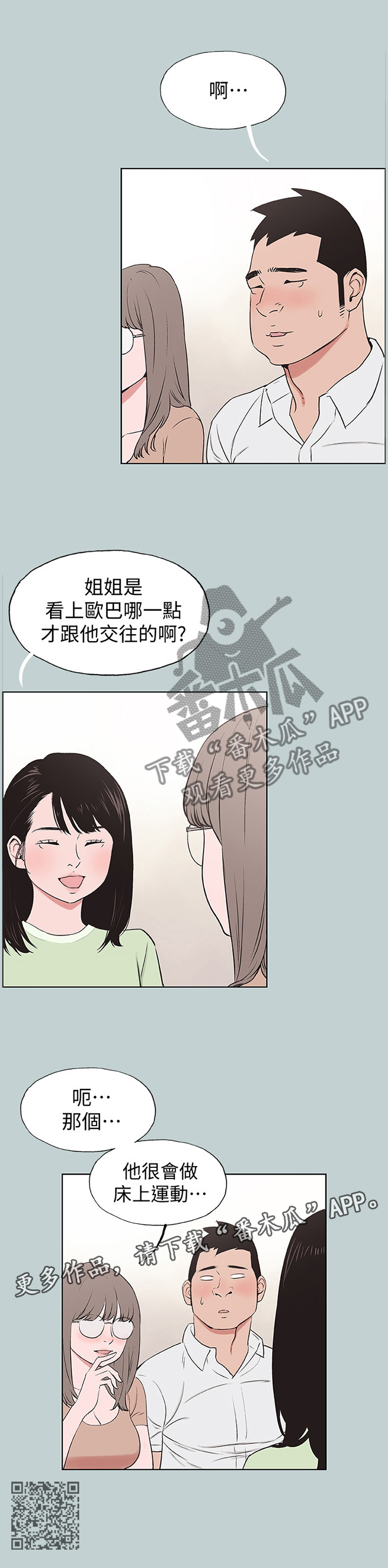 那年夏天漫画,第158章：交往5图