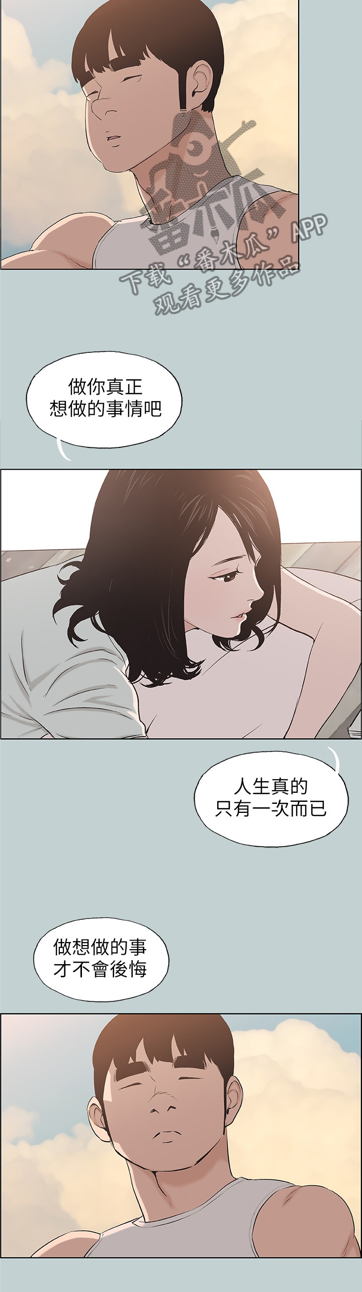 那年夏天漫画,第134章：梦想2图