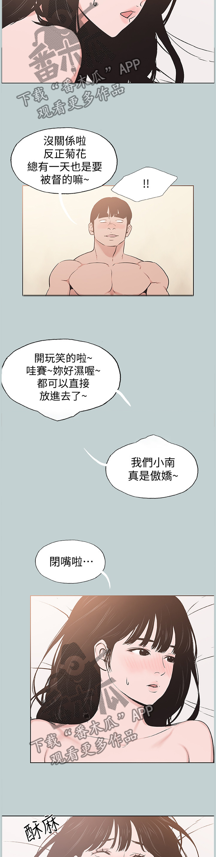 那年夏天漫画,第166章：害羞2图