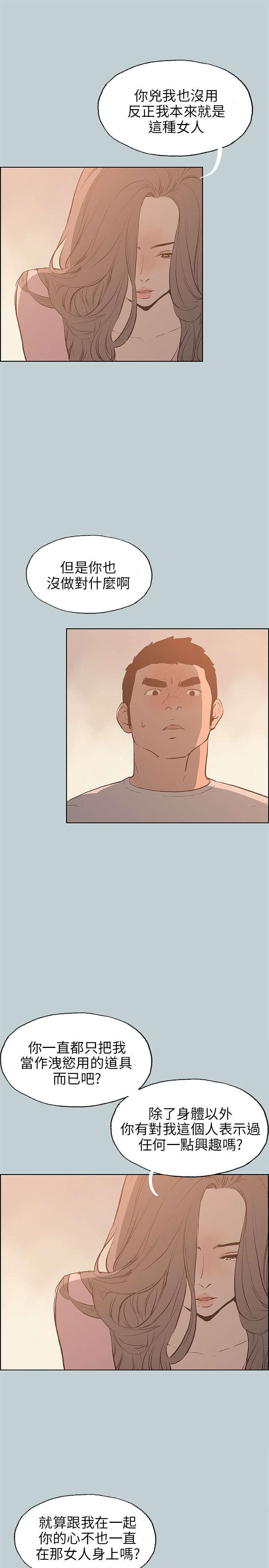 那年夏天漫画,第39章：逃亡般的旅行5图