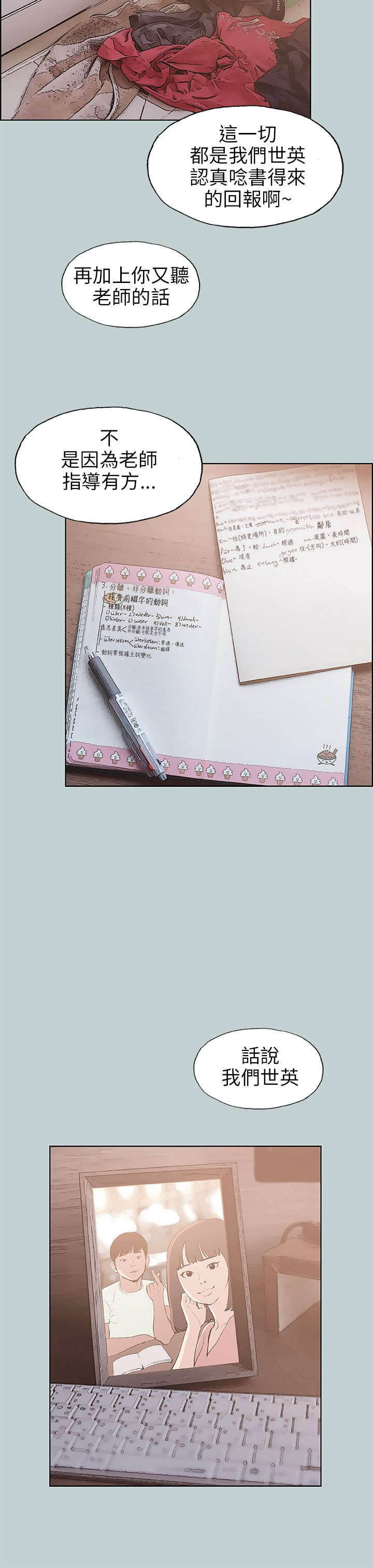 那年夏天漫画,第45章：教导2图