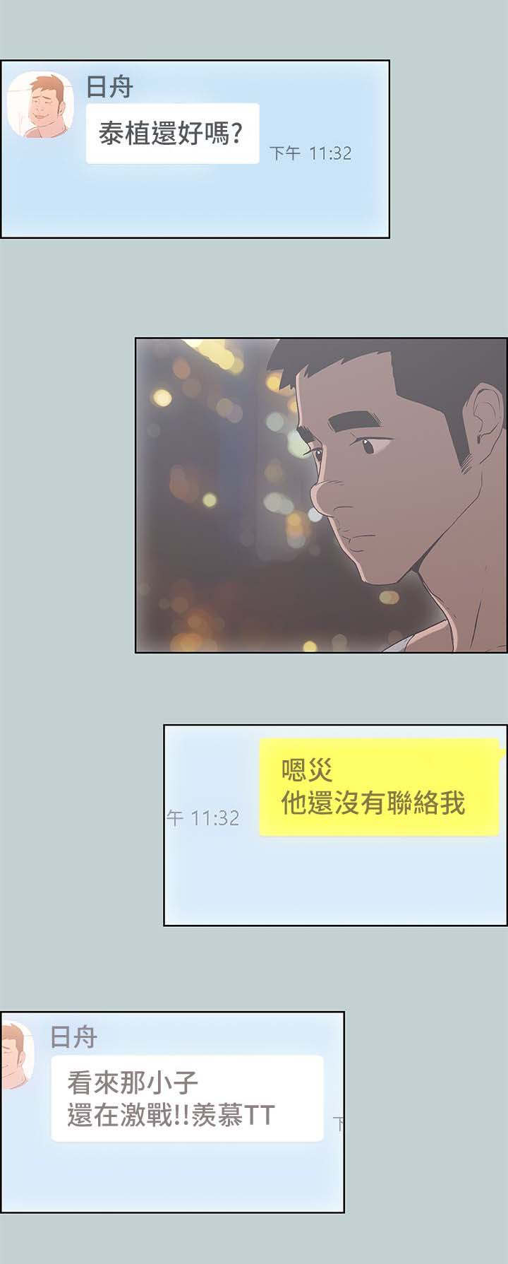 那年夏天漫画,第86章：宝藏男孩3图