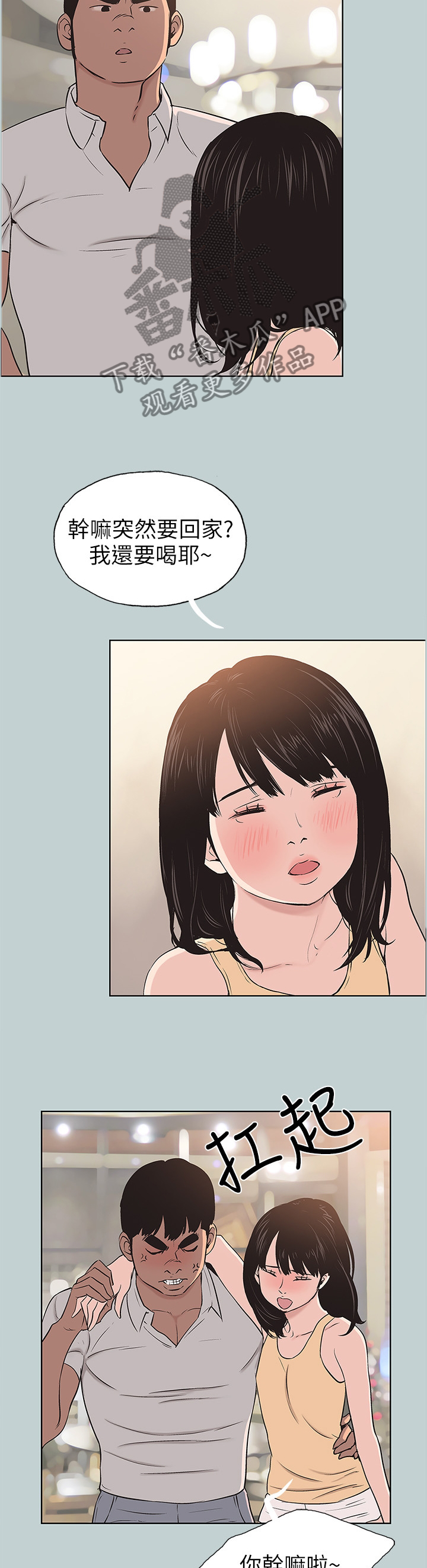 那年夏天漫画,第129章：小嫉妒2图