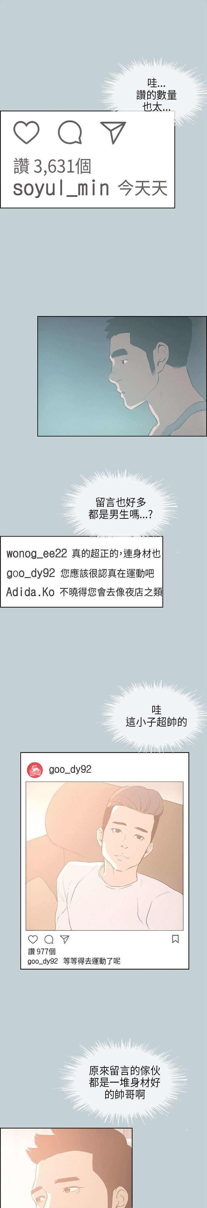 那年夏天漫画,第30章：人性的弱点1图